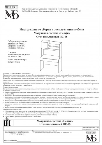 Стол письменный ПС-05 Селфи крафт/белый в Верх-Ирмени - verh-irmen.mebel54.com | фото